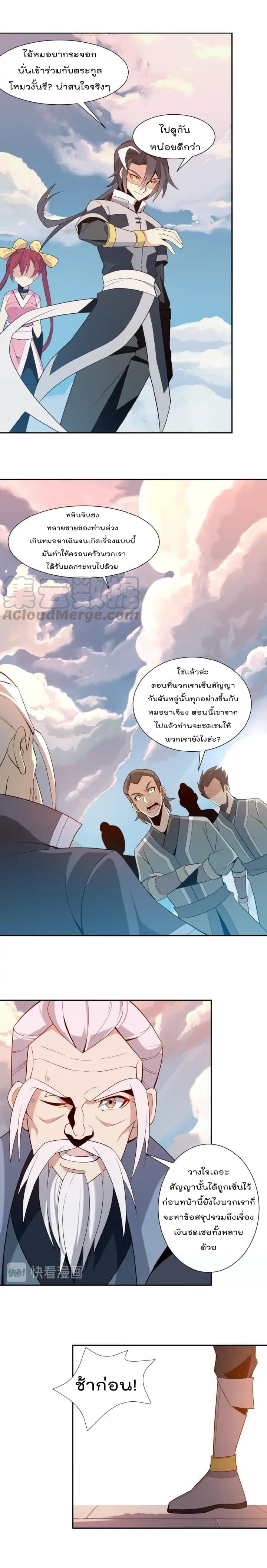 Swallow the Whole World ตอนที่9 (22)